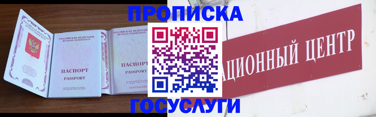 временная регистрация недорого в Троицке