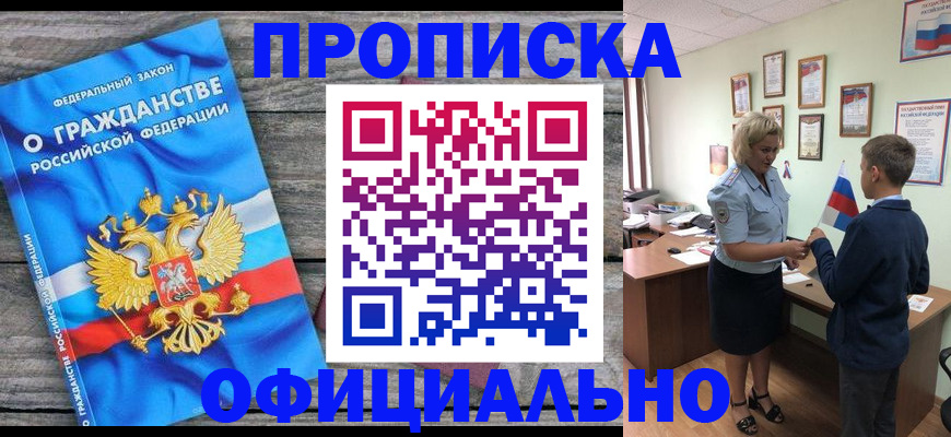временная прописка в Троицке