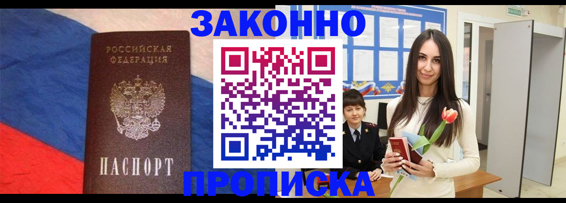 прописка законно в Троицке