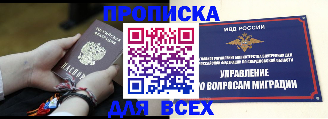 прописка для военкомата в Троицке