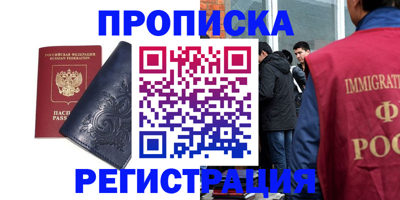 прописка ребенка в Троицке