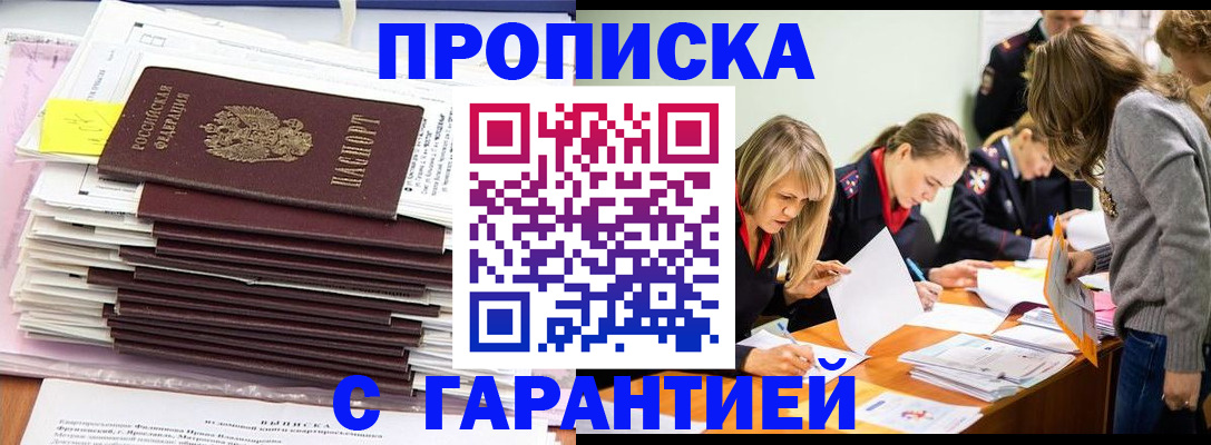 временная регистрация законно в Троицке