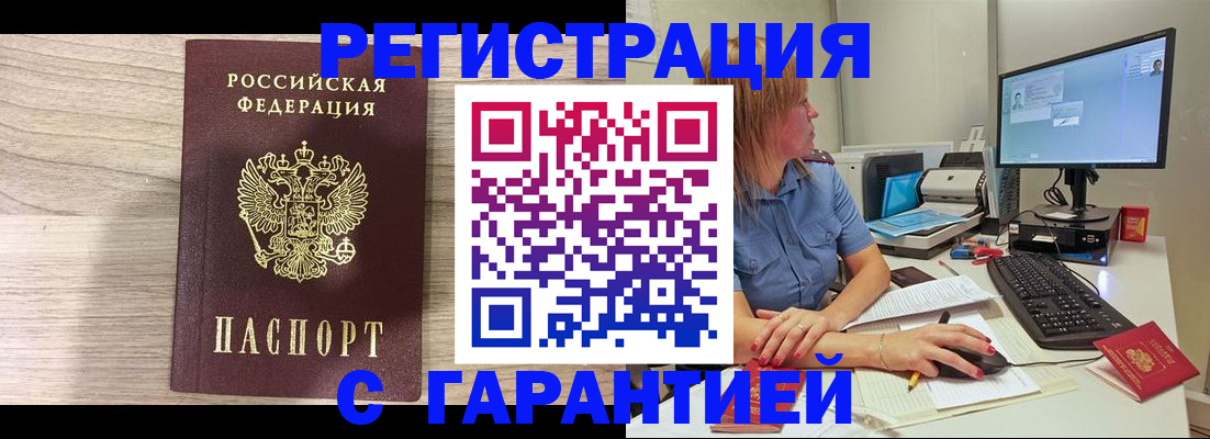 временная регистрация купить в Троицке
