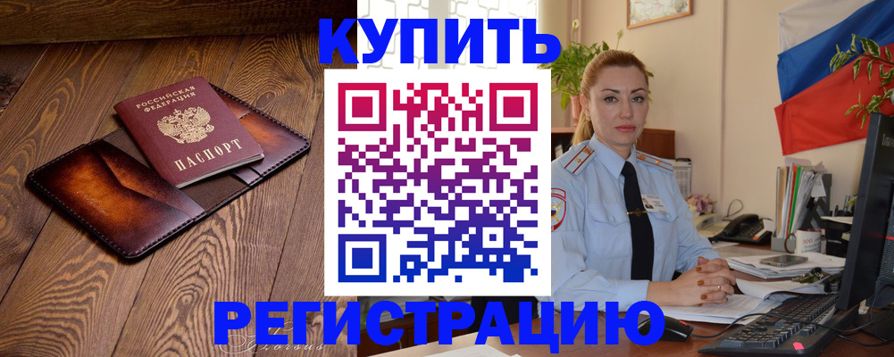 прописка в квартире в Троицке